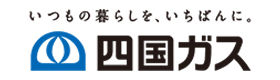 四国ガス